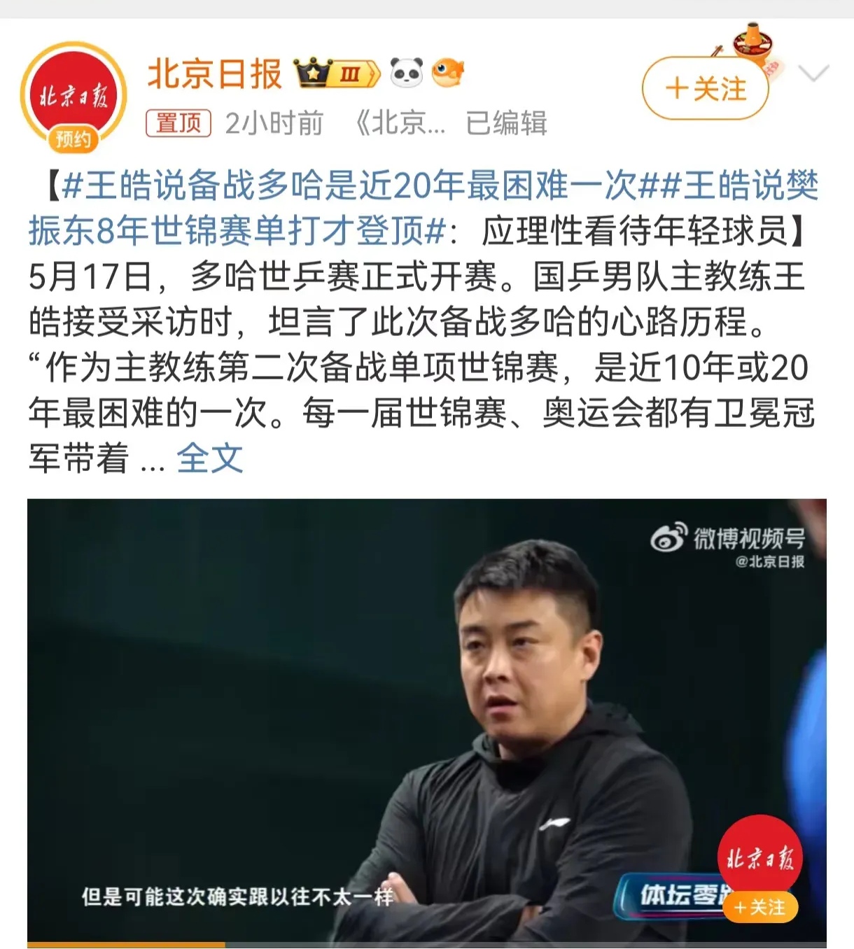 奥地利乒乓球队爆冷瑞典乒乓球队,王皓制霸全场的简单介绍 奥地利乒乓球队爆冷瑞典乒乓球队,王皓制霸全场的简单介绍